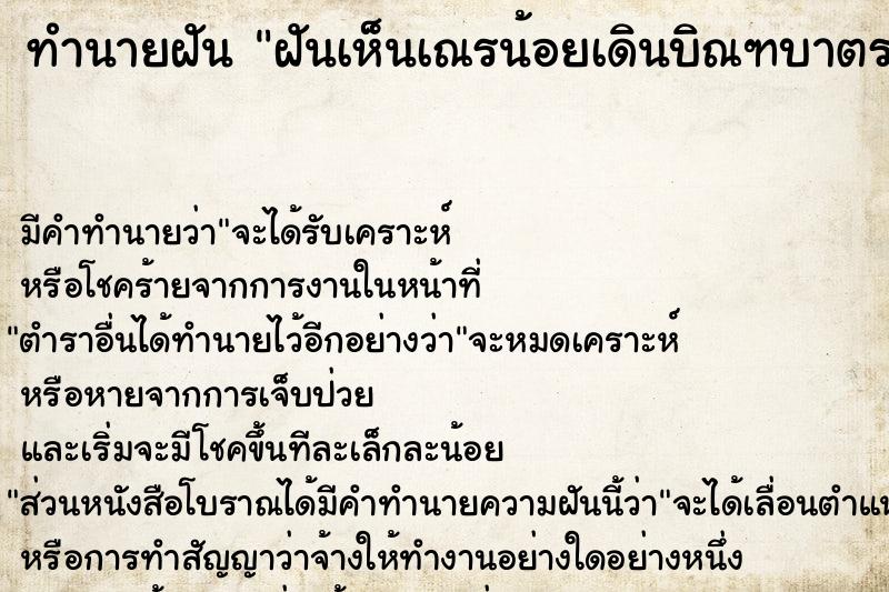 ทำนายฝัน ฝันเห็นเณรน้อยเดินบิณฑบาตรเป็นแถว