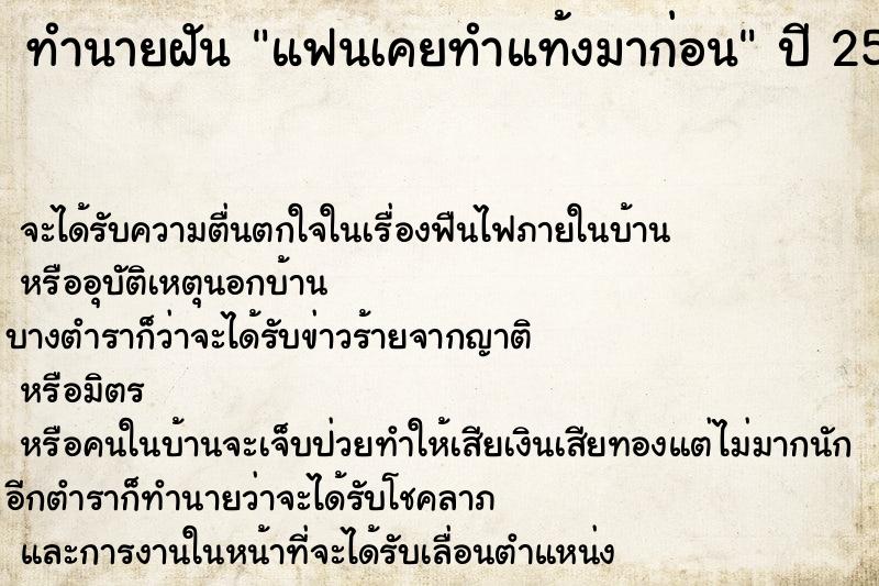 ทำนายฝัน แฟนเคยทำแท้งมาก่อน  เลขนำโชค 