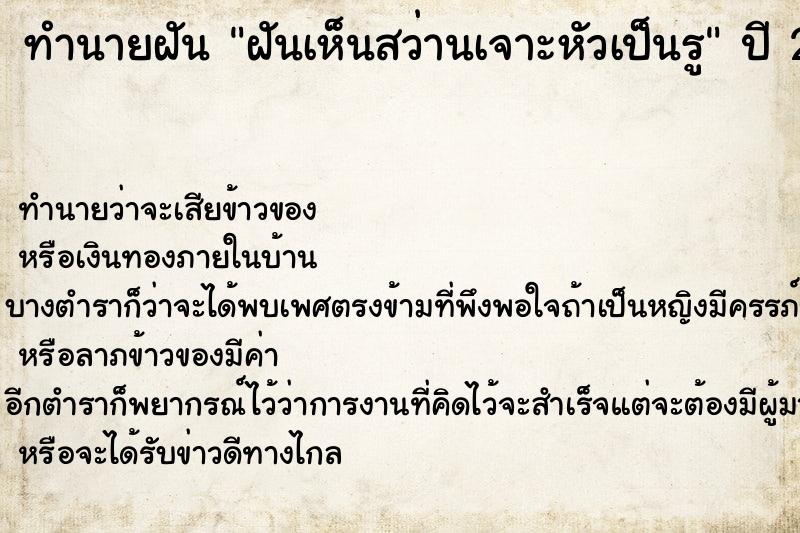 ทำนายฝัน ฝันเห็นสว่านเจาะหัวเป็นรู