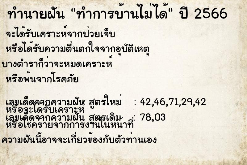 ทำนายฝัน ทำการบ้านไม่ได้