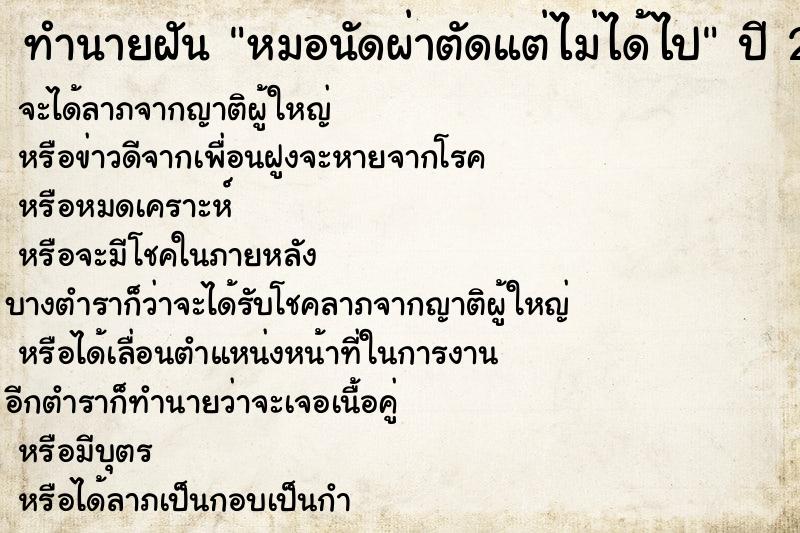 ทำนายฝัน หมอนัดผ่าตัดแต่ไม่ได้ไป