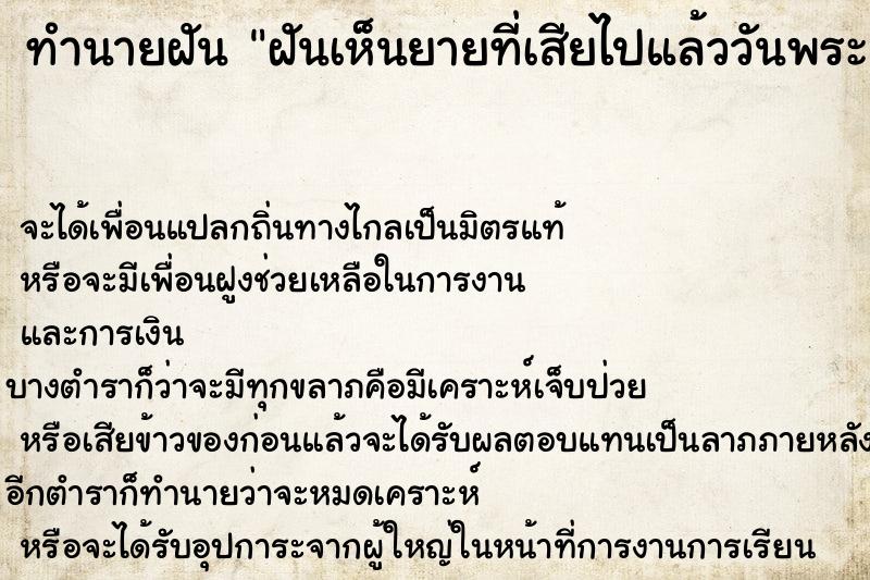 ทำนายฝัน ฝันเห็นยายที่เสียไปแล้ววันพระ