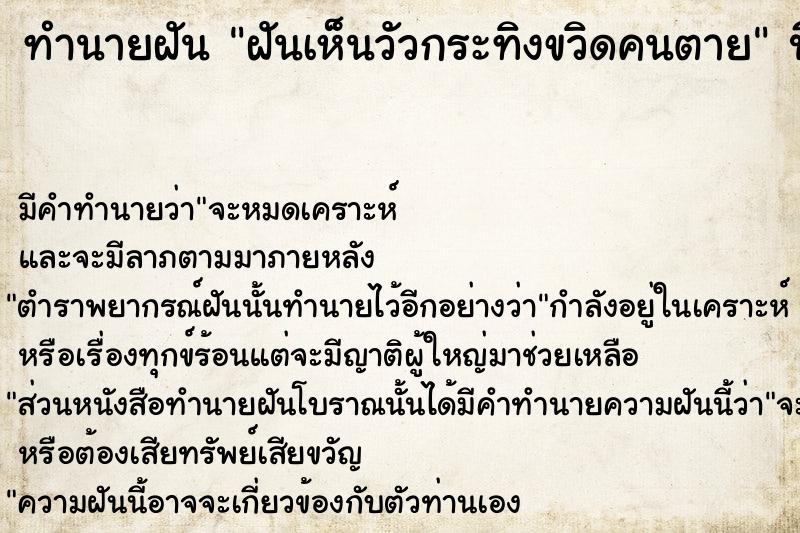 ทำนายฝัน ฝันเห็นวัวกระทิงขวิดคนตาย