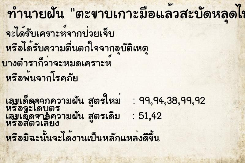 ทำนายฝัน ตะขาบเกาะมือแล้วสะบัดหลุดไป