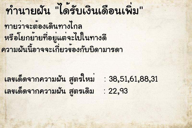 ทำนายฝัน ได้รับเงินเดือนเพิ่ม