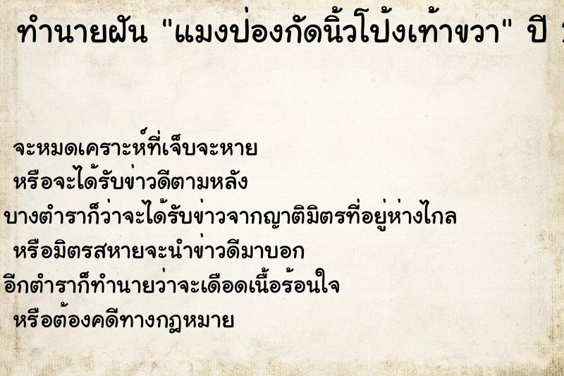 ทำนายฝัน แมงป่องกัดนิ้วโป้งเท้าขวา