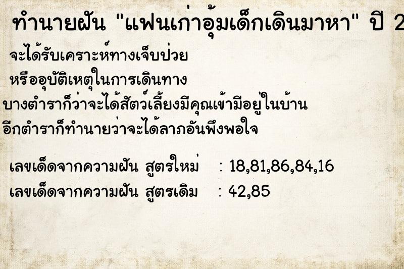 ทำนายฝัน #ทำนายฝัน #แฟนเก่าอุ้มเด็กเดินมาหา  เลขนำโชค 