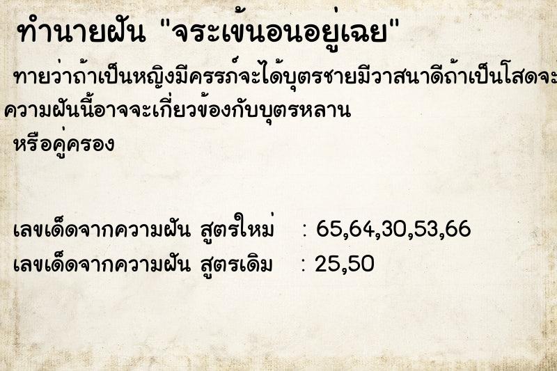 ทำนายฝัน จระเข้นอนอยู่เฉย