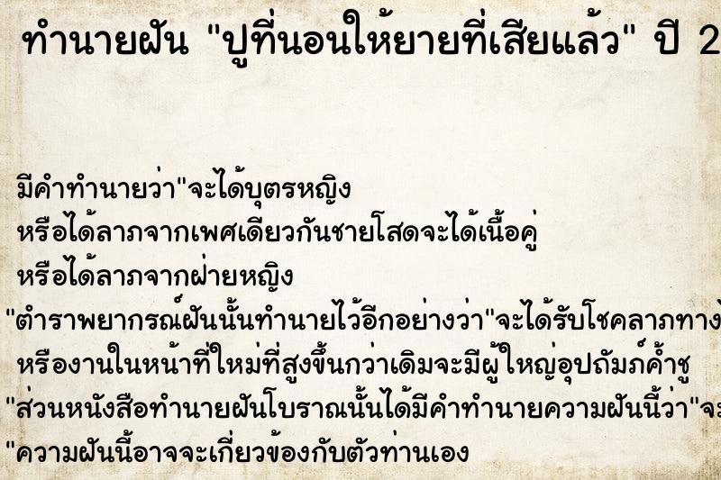 ทำนายฝัน ปูที่นอนให้ยายที่เสียแล้ว