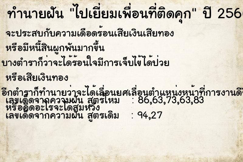 ทำนายฝัน ไปเยี่ยมเพื่อนที่ติดคุก