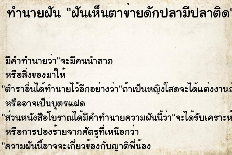 ทำนายฝัน ฝันเห็นตาข่ายดักปลามีปลาติด