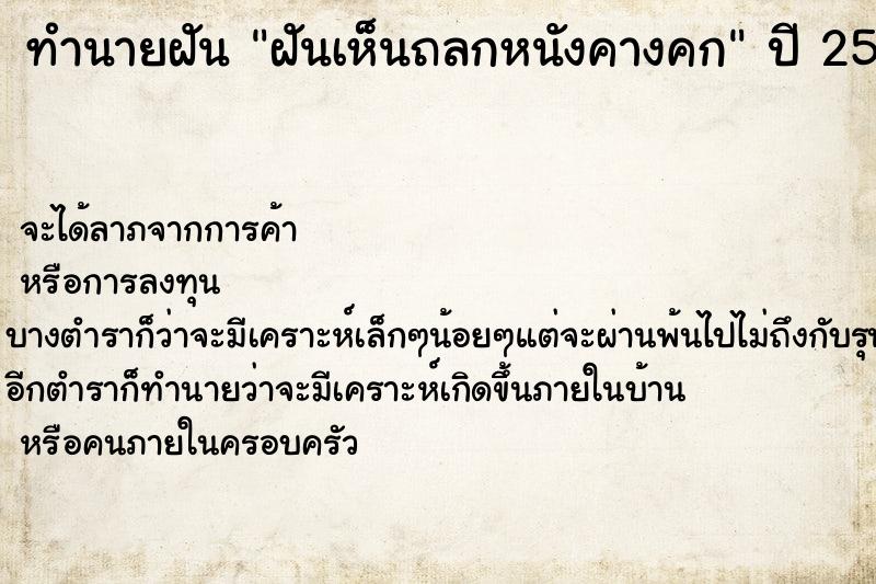 ทำนายฝัน ฝันเห็นถลกหนังคางคก