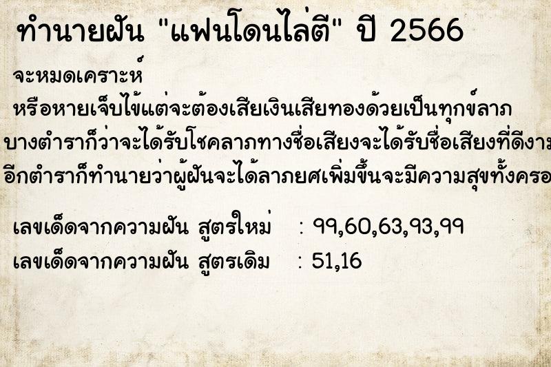 ทำนายฝัน แฟนโดนไล่ตี  เลขนำโชค 