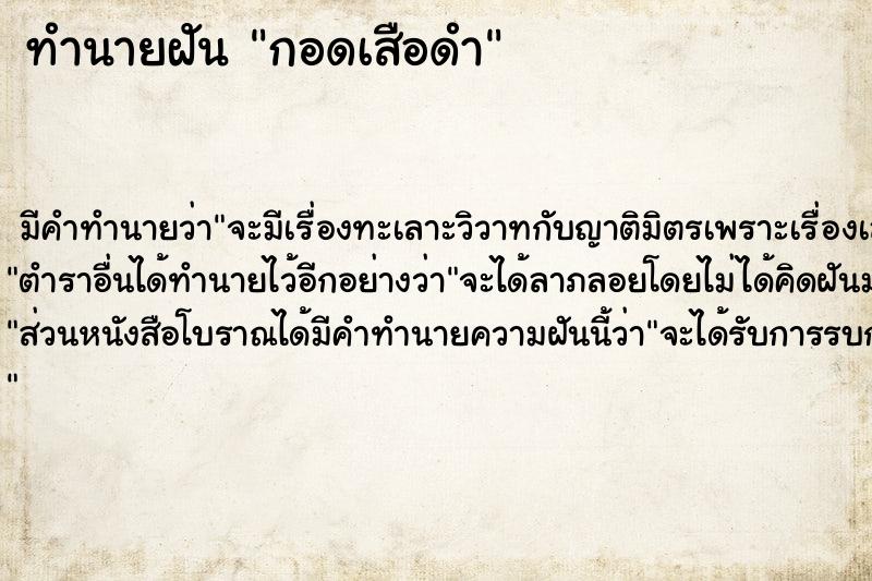 ทำนายฝัน กอดเสือดำ