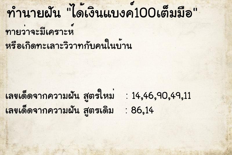 ทำนายฝัน ได้เงินแบงค์100เต็มมือ