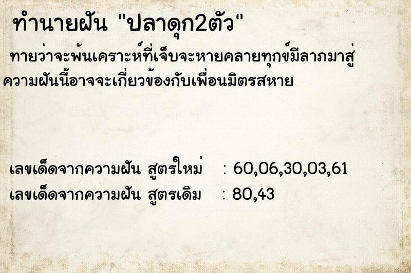 ทำนายฝัน ปลาดุก2ตัว