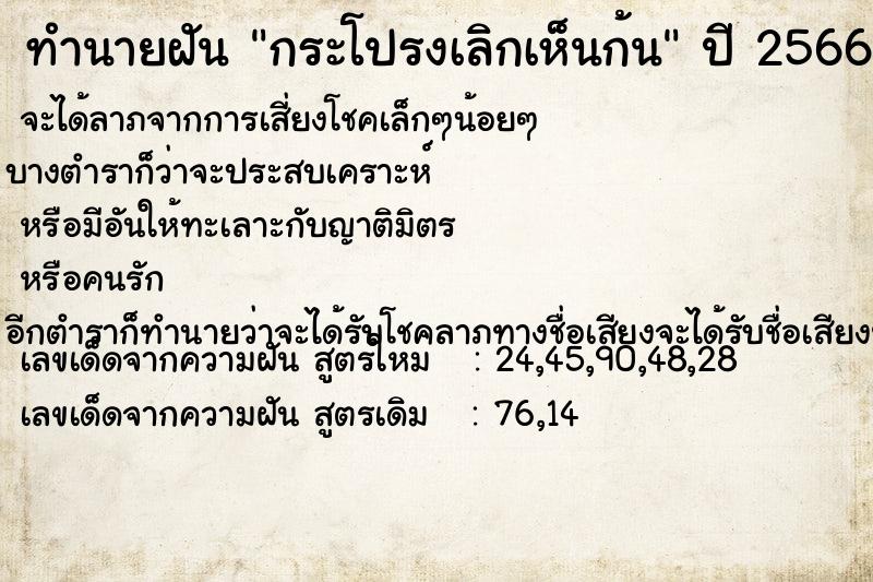 ทำนายฝัน กระโปรงเลิกเห็นก้น