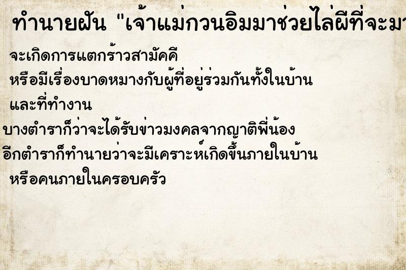 ทำนายฝัน เจ้าแม่กวนอิมมาช่วยไล่ผีที่จะมาทำร้ายตน