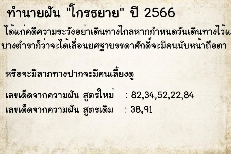 ทำนายฝัน โกรธยาย