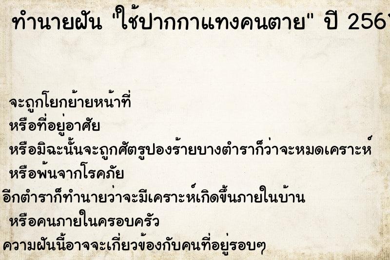 ทำนายฝัน ใช้ปากกาแทงคนตาย