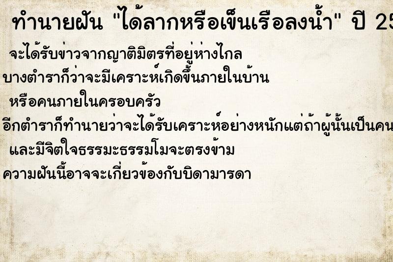 ทำนายฝัน ได้ลากหรือเข็นเรือลงน้ำ