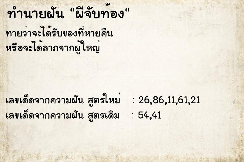 ทำนายฝัน ผีจับท้อง