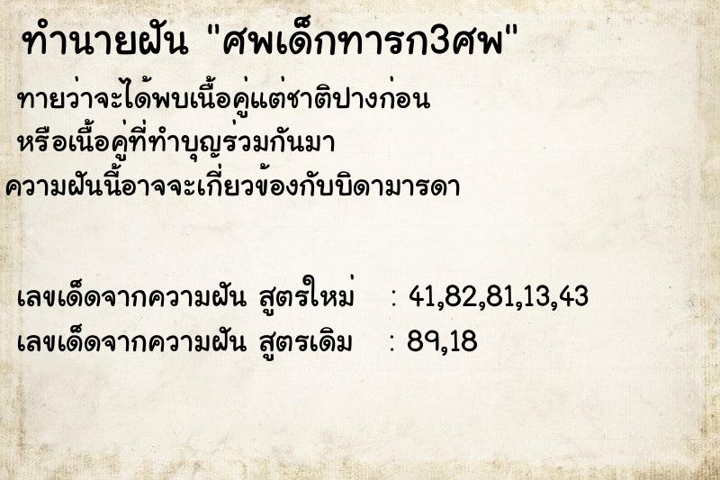 ทำนายฝัน ศพเด็กทารก3ศพ