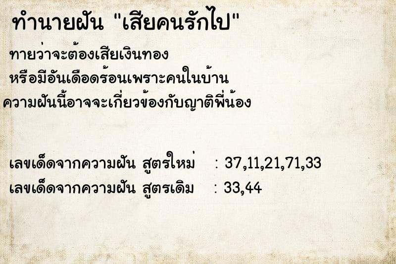 ทำนายฝัน #ทำนายฝัน #เสียคนรักไป  เลขนำโชค 