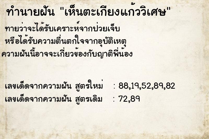 ทำนายฝัน เห็นตะเกียงแก้ววิเศษ