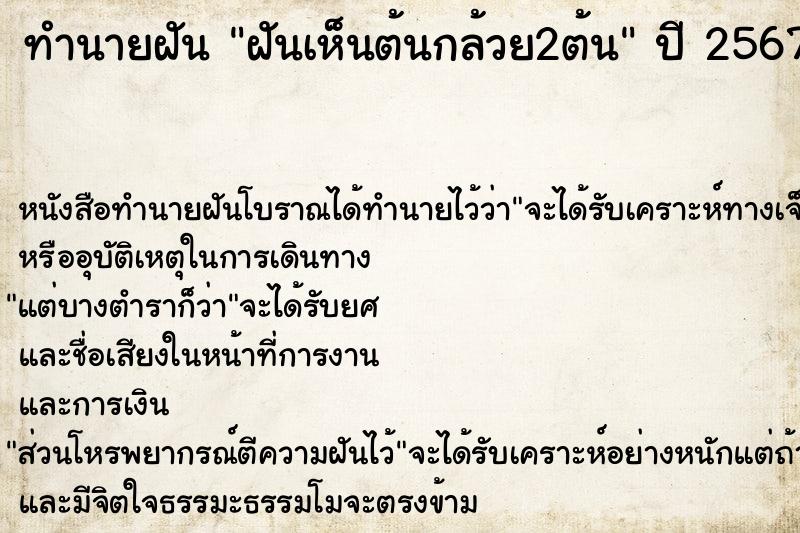 ทำนายฝัน ฝันเห็นต้นกล้วย2ต้น