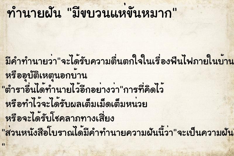 ทำนายฝัน มีขบวนแห่ขันหมาก