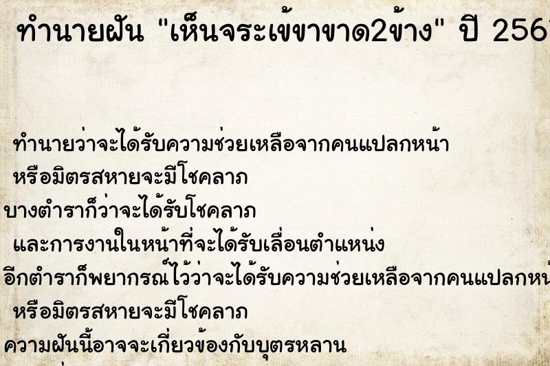 ทำนายฝัน เห็นจระเข้ขาขาด2ข้าง