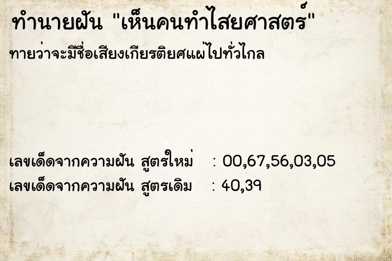 ทำนายฝัน เห็นคนทำไสยศาสตร์