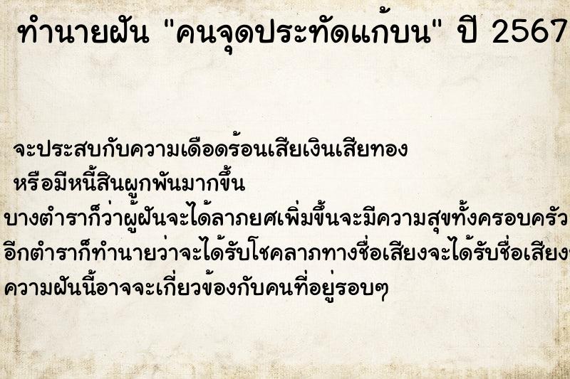 ทำนายฝัน คนจุดประทัดแก้บน