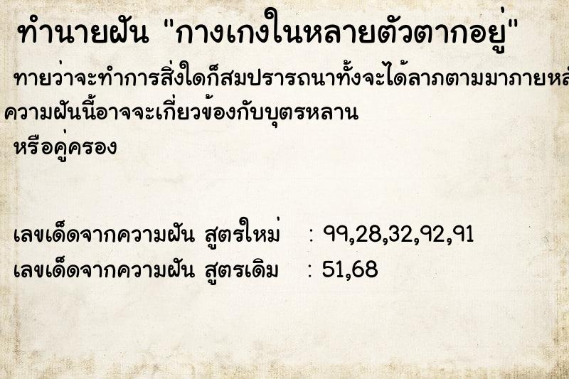 ทำนายฝัน กางเกงในหลายตัวตากอยู่