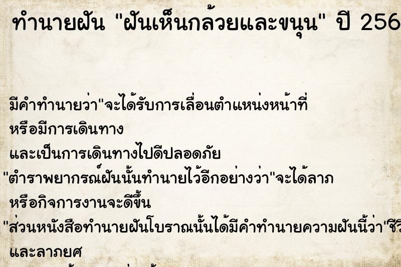 ทำนายฝัน ฝันเห็นกล้วยและขนุน