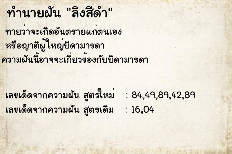 ทำนายฝัน ลิงสีดำ