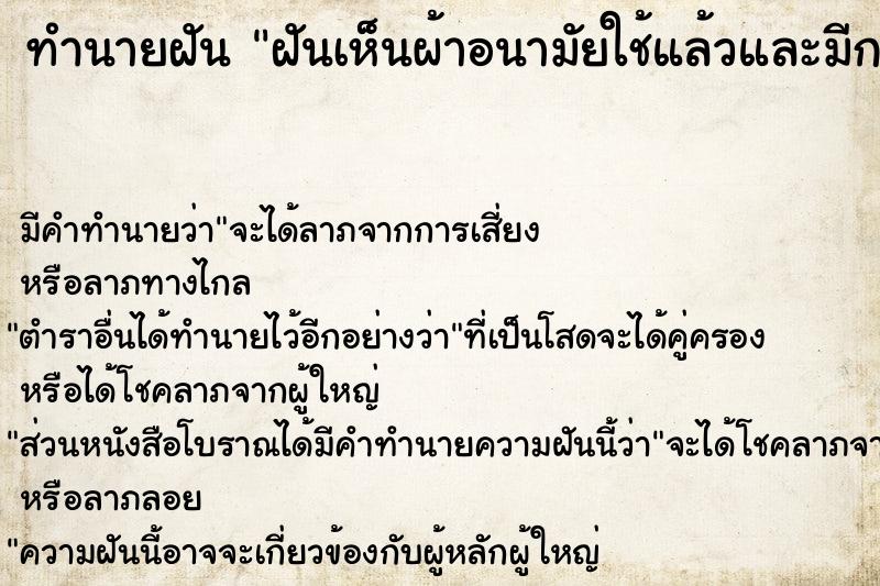 ทำนายฝัน ฝันเห็นผ้าอนามัยใช้แล้วและมีกลิ่นเหม็น