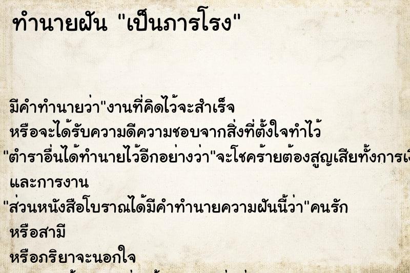 ทำนายฝัน เป็นภารโรง