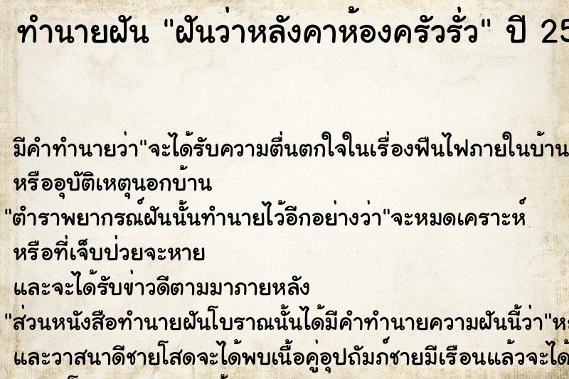 ทำนายฝัน ฝันว่าหลังคาห้องครัวรั่ว