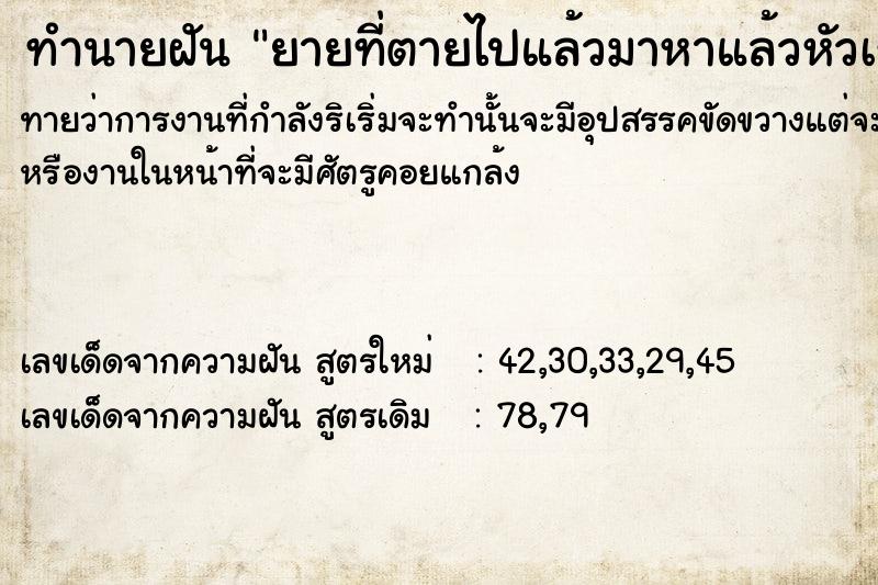 ทำนายฝัน ยายที่ตายไปแล้วมาหาแล้วหัวเราะ