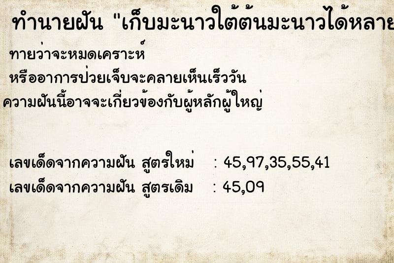 ทำนายฝัน เก็บมะนาวใต้ต้นมะนาวได้หลายลูก