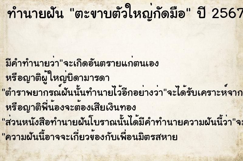 ทำนายฝัน #ทำนายฝัน #ตะขาบตัวใหญ่กัดมือ  เลขนำโชค 