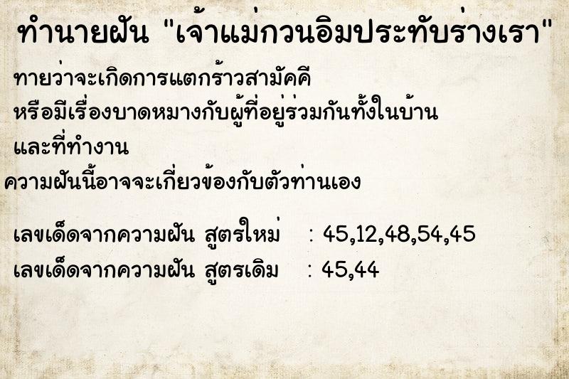 ทำนายฝัน เจ้าแม่กวนอิมประทับร่างเรา