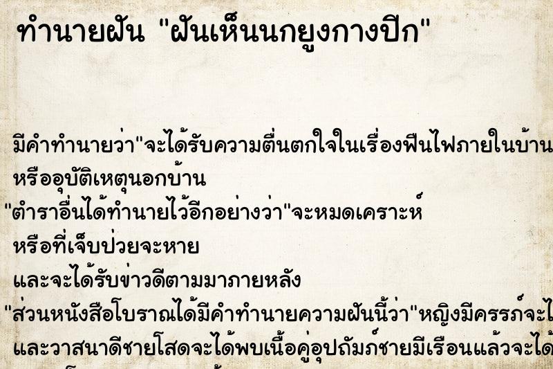 ทำนายฝัน ฝันเห็นนกยูงกางปีก