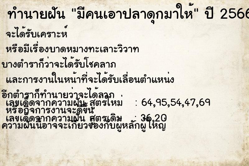 ทำนายฝัน มีคนเอาปลาดุกมาให้  เลขนำโชค 