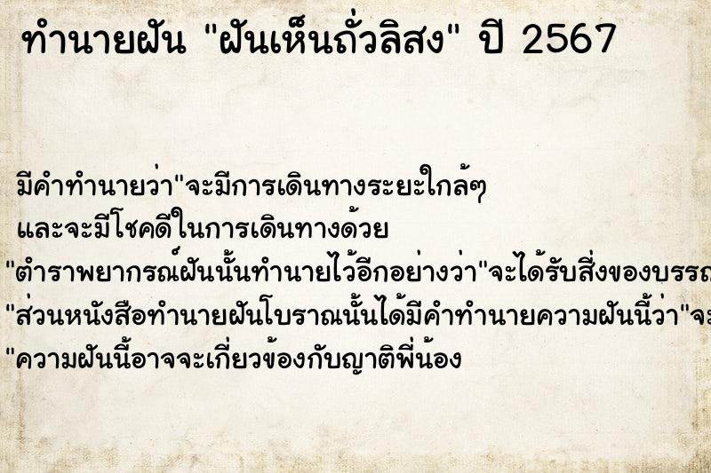 ทำนายฝัน ฝันเห็นถั่วลิสง