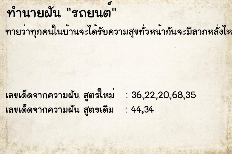 ทำนายฝัน รถยนต์