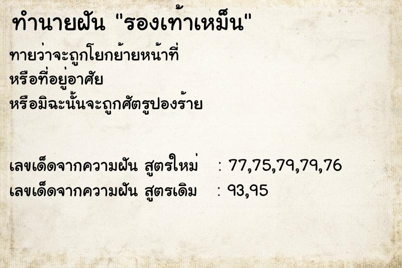 ทำนายฝัน รองเท้าเหม็น