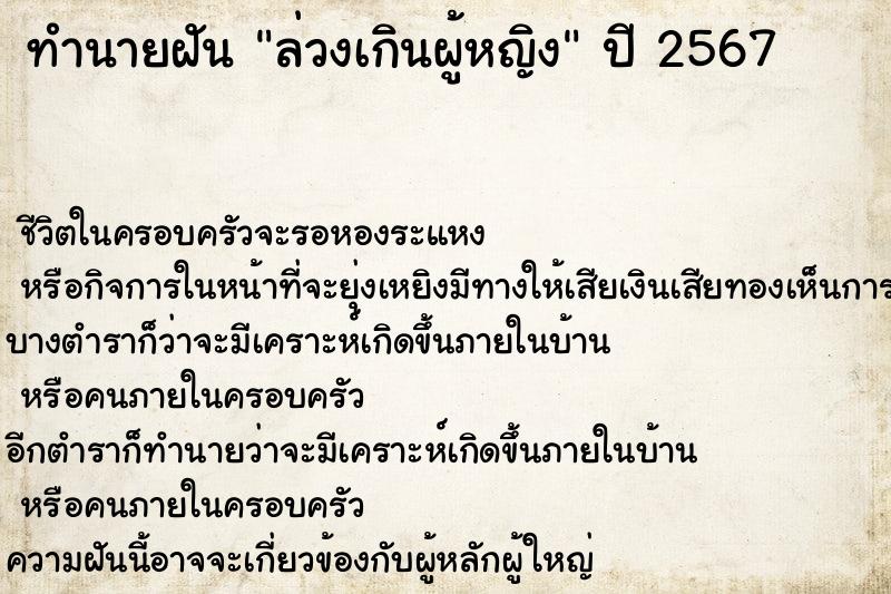 ทำนายฝัน ล่วงเกินผู้หญิง